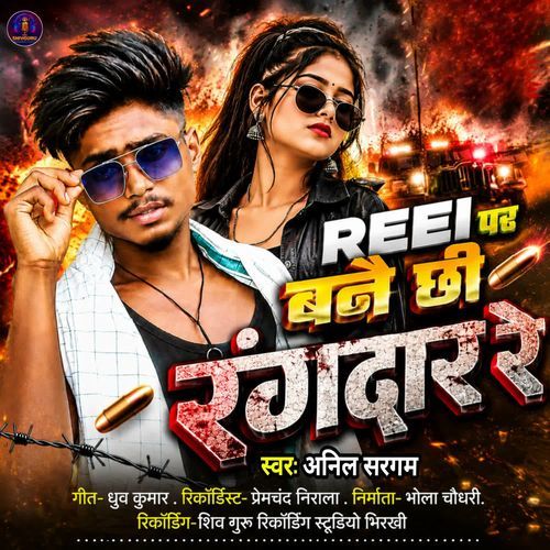 Reel Par Banai Chhi Rangdar Re