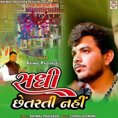 Sadhi Chhetarti Nahi