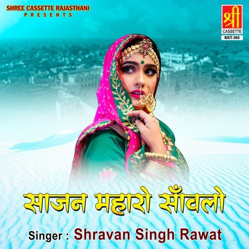 Ayo Re Chhora Surendra cover art