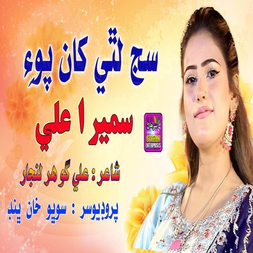 Sajh Lathe Kha Poye