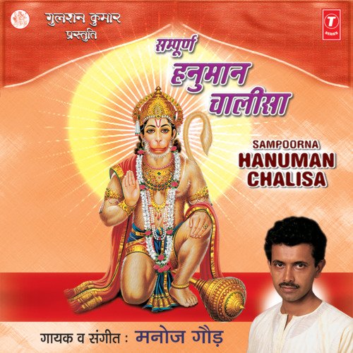 Sampoorna Hanuman Chalisa