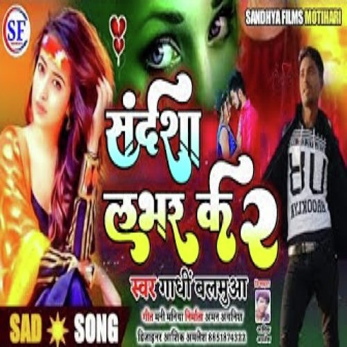 Sandesha Lover Ke 2 (Bhojpuri)