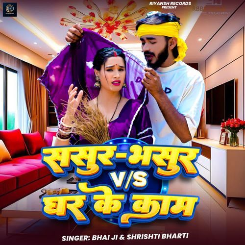 Sasur Bhasur VS Ghar Ke Kam