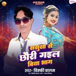 Sasura Se Chhauri Gail Biya Bhag