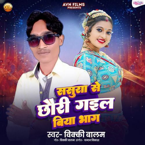 Sasura Se Chhauri Gail Biya Bhag