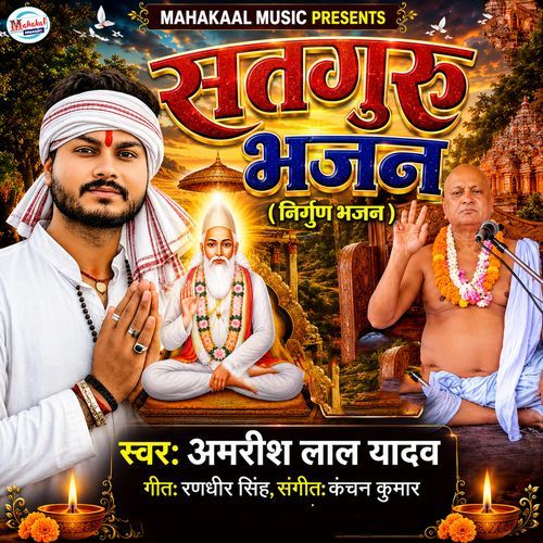 Satguru Bhajan