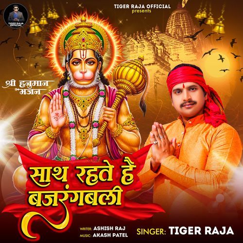 Sath Rahte Hai Bajrangbali