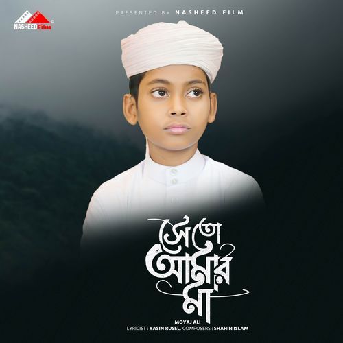 Seto Amar Maa