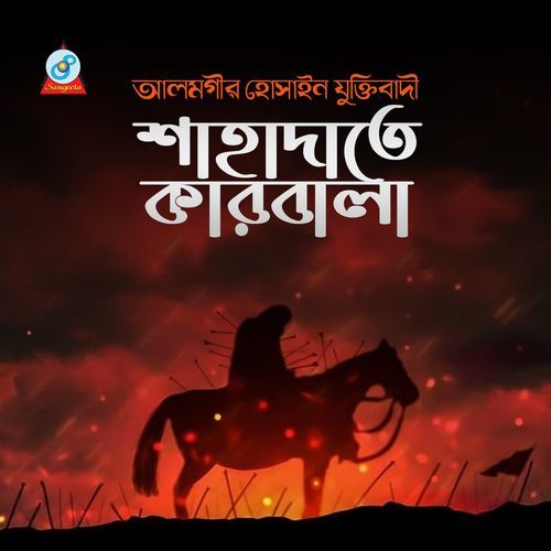 Shahadate Karbala