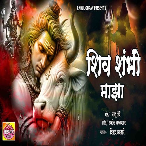 Shiv Shambho Majha