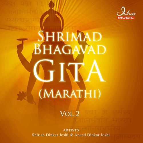 Shrimad Bhagavad Gita - Marathi - Vol 2