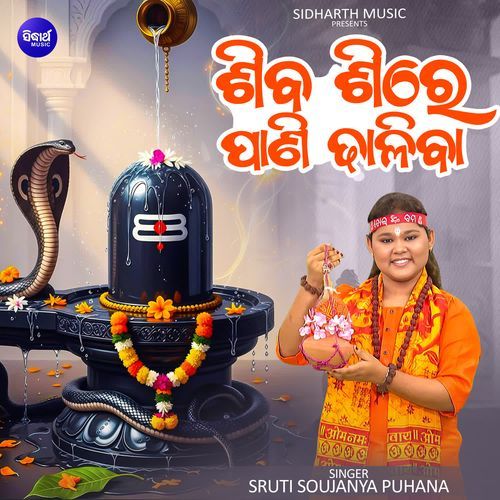 Siba Sire Pani Dhaliba
