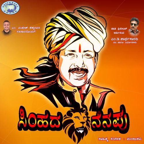 Simhada Nenapu