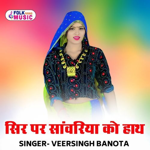 Sir Per Sawariya Ko Hath (Veersingh Banota)