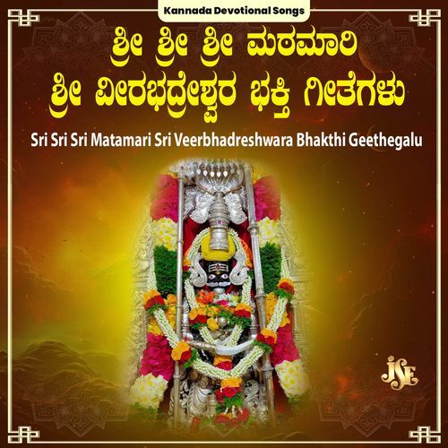 Sri Virabhadrane Siddi Purusane