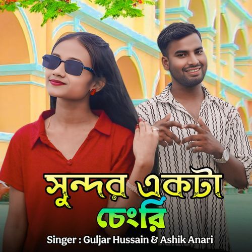 Sundor Ekta Chengri