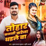 Tohar Kankhi Kareja Dhayile Ba