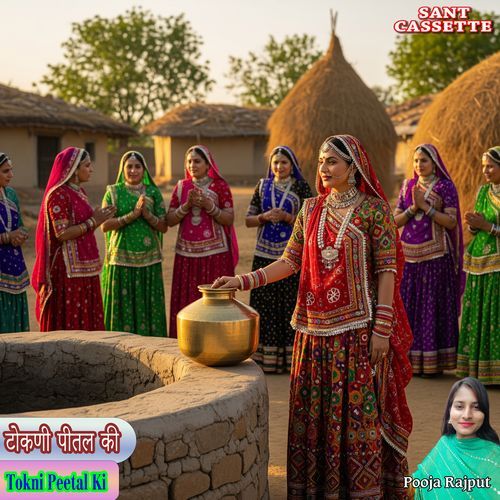 Tokni Peetal Ki