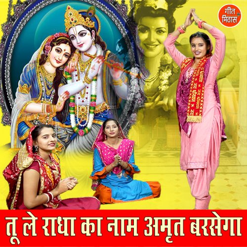 Tu Le Radha Ka Naam Amrit Barsega