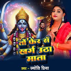 Tu Pher Sa Kharg Utha Mata