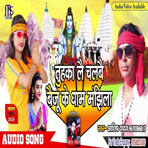 Tuhka Lai Chalbay Baiju Ke Dham Manjhila