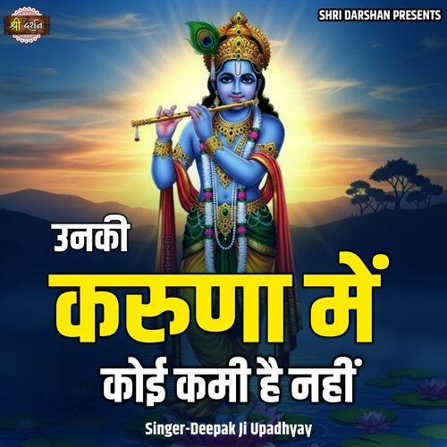 Unki Karuna Mein Koi Kami Hai Nahi