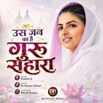 Us Jan Ka Hai Guru Sahara