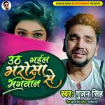 Uth Gail Bharosa Bhagwaan Se