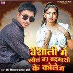Vaishali Me Khol Bau Badmashi Ke Collage