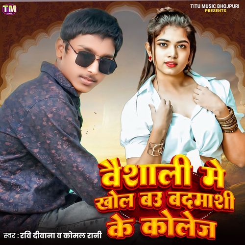 Vaishali Me Khol Bau Badmashi Ke Collage