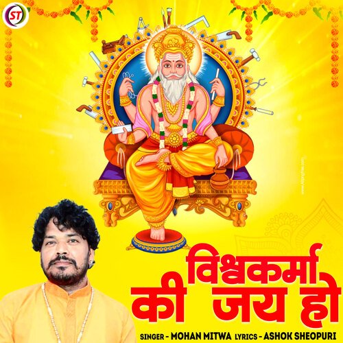 Vishwakarma Ki Jai Ho