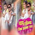 Yaad Rahi Gaya Tina Hatna Kada