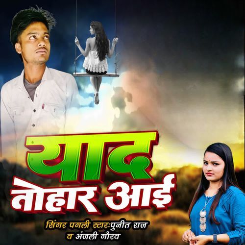 Yaad Tohar Aai