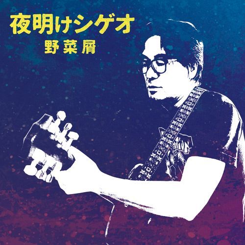Amidana Ni Okiwasureta Yume cover art