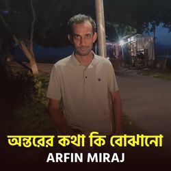 ontorer kotha ki bujhona