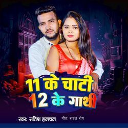 11 Ke Chati 12 Ke Gathi-IztcSSRaems