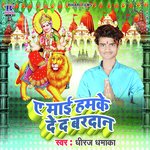 A Maai Hamke Deda Bardan