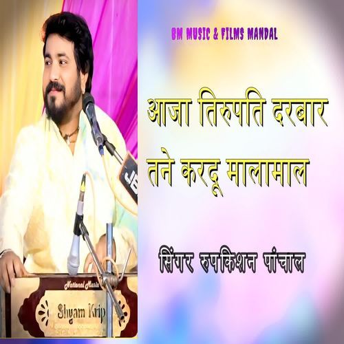 Aaja Tirupati Darbar Tane  Kardu Malamaal