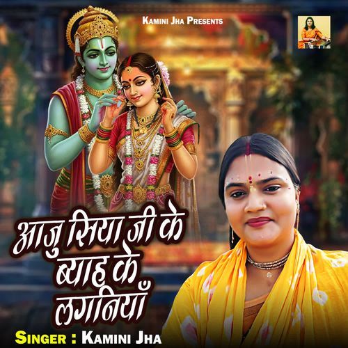 Aaju Siya Ji Ke Byah Ke Laganiyan