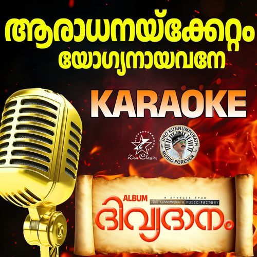 Aaradhanaykkettam (Divyadanam) - Karoake