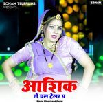 Aashik Le Chal Telar Pe