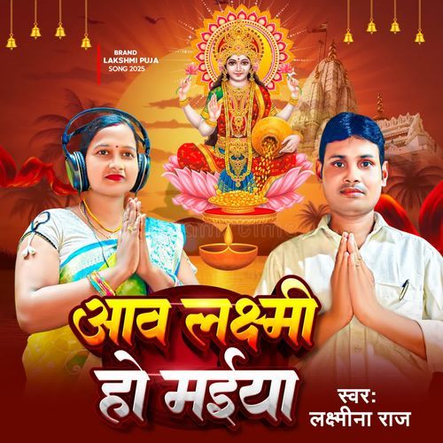 Aawa Lakshmi Ho Maiya