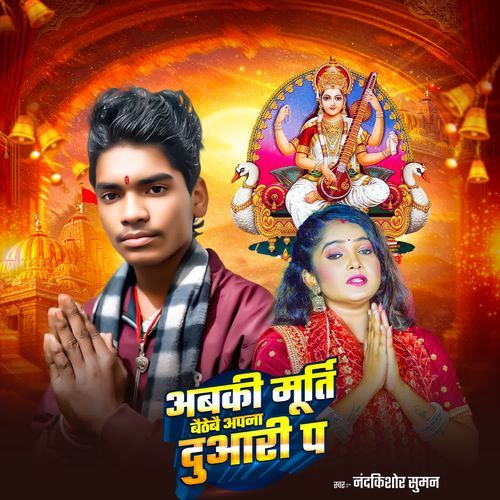 Abki Murti Baithebe Apna Duwari Pe