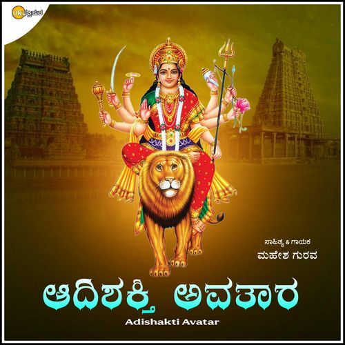 Adishakti Avatara
