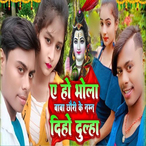 Ae Ho Bhola Baba Chhauri Ke Namn Dihoh Dulha