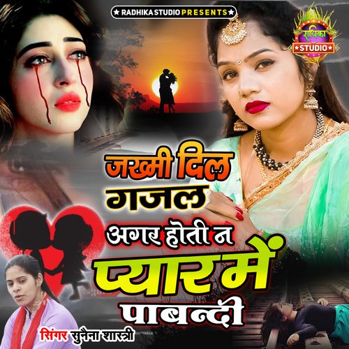Agar Hoti Na Pyar Main Pabandi