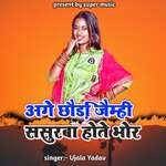 Age ChaudiJaimahi Sasurwa Hote Bhor