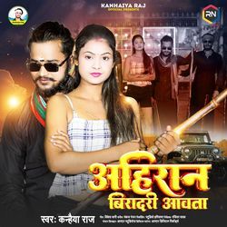 Ahiran Biradri Aavta