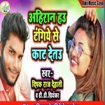 Ahiran Hawe Tangiye Se Kat Detau (Bhojpuri Song)