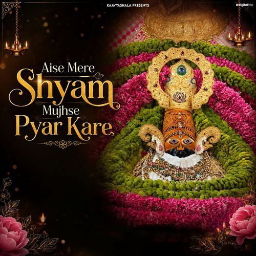 Aise Mere Shyam Mujhe Pyar Kare